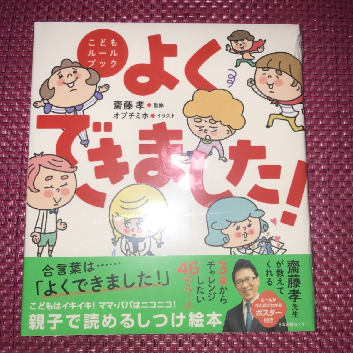 新品】世の中ルールブック 「よくできました！」「おやくそく絵本」 2