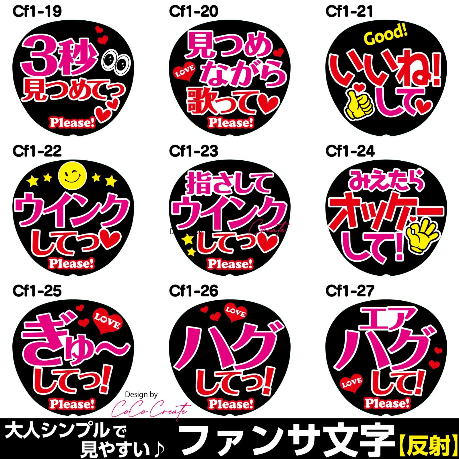 C反射うちわ文字【Cf19-27】大人シンプル反射ファンサ文字coco 3秒 