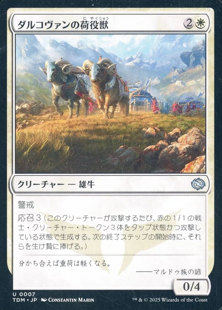 中古】マジックザギャザリング 0007[U]：【TDM】ダルコヴァンの