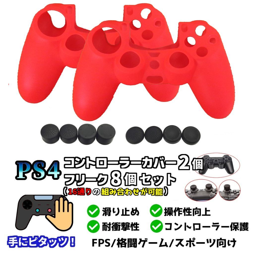 PS4 コントローラー 2個 セット - その他