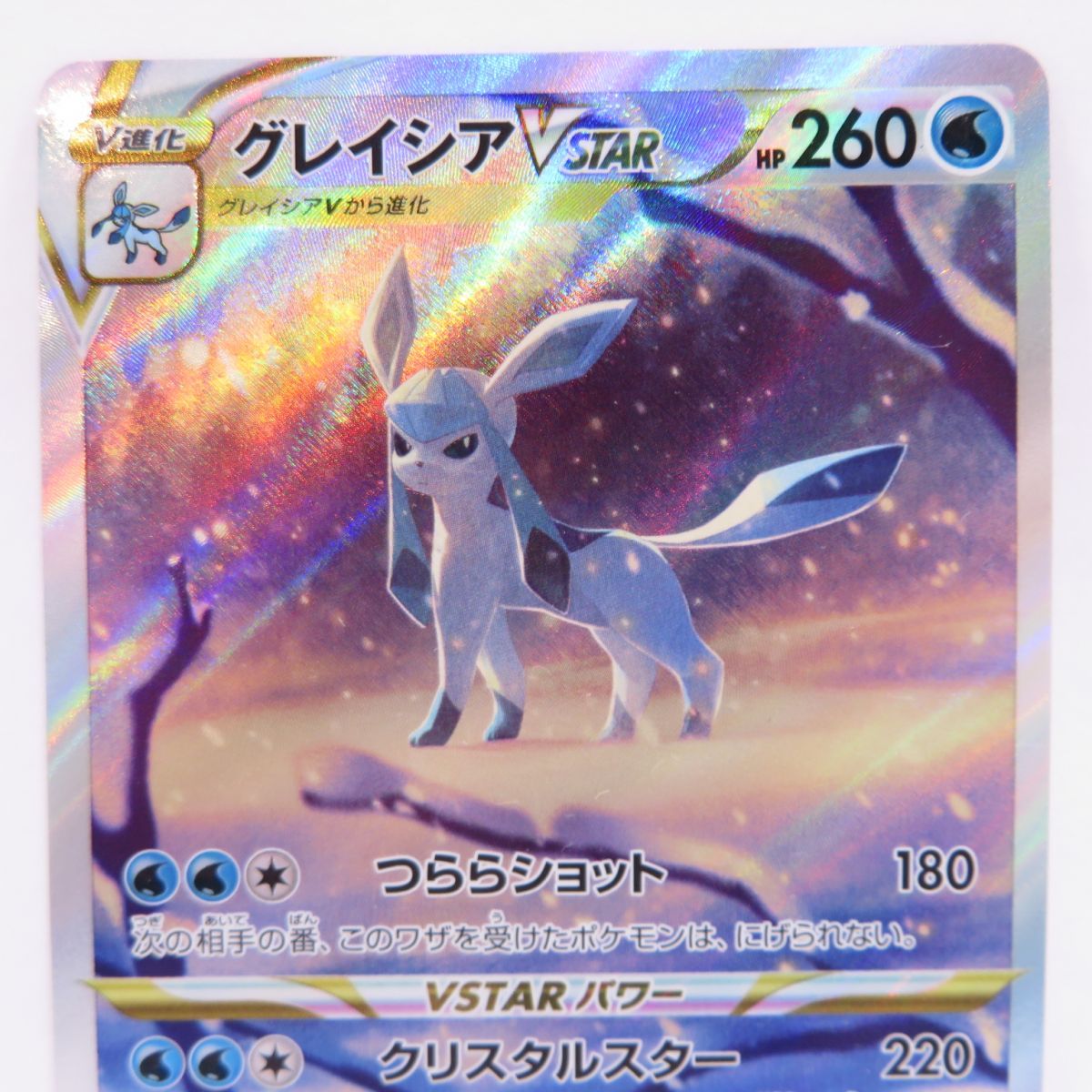 ポケモンカード グレイシアVSTAR s12a 217/172 SAR ※中古 - メルカリ