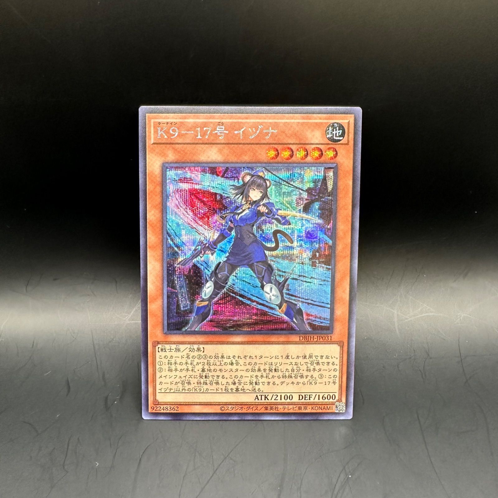 遊戯王 K9ー17号イヅナ シークレットレア - メルカリ