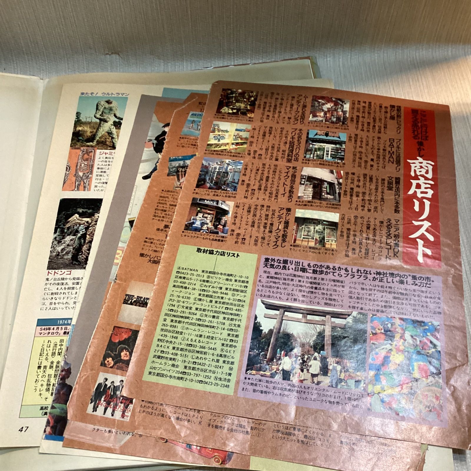 B-CLUB SPECIAL 怪獣玩具 監修・構成/倉治隆 撮影/高瀬ゆうじ ウルトラ