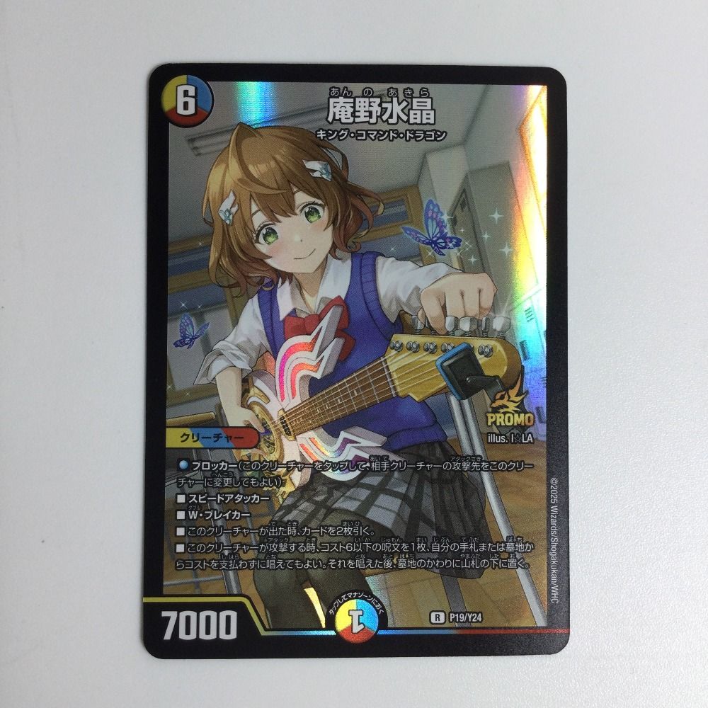 ζζ トレカ デュエルマスターズ 庵野水晶 RP19/Y24 デュエマ 庵野