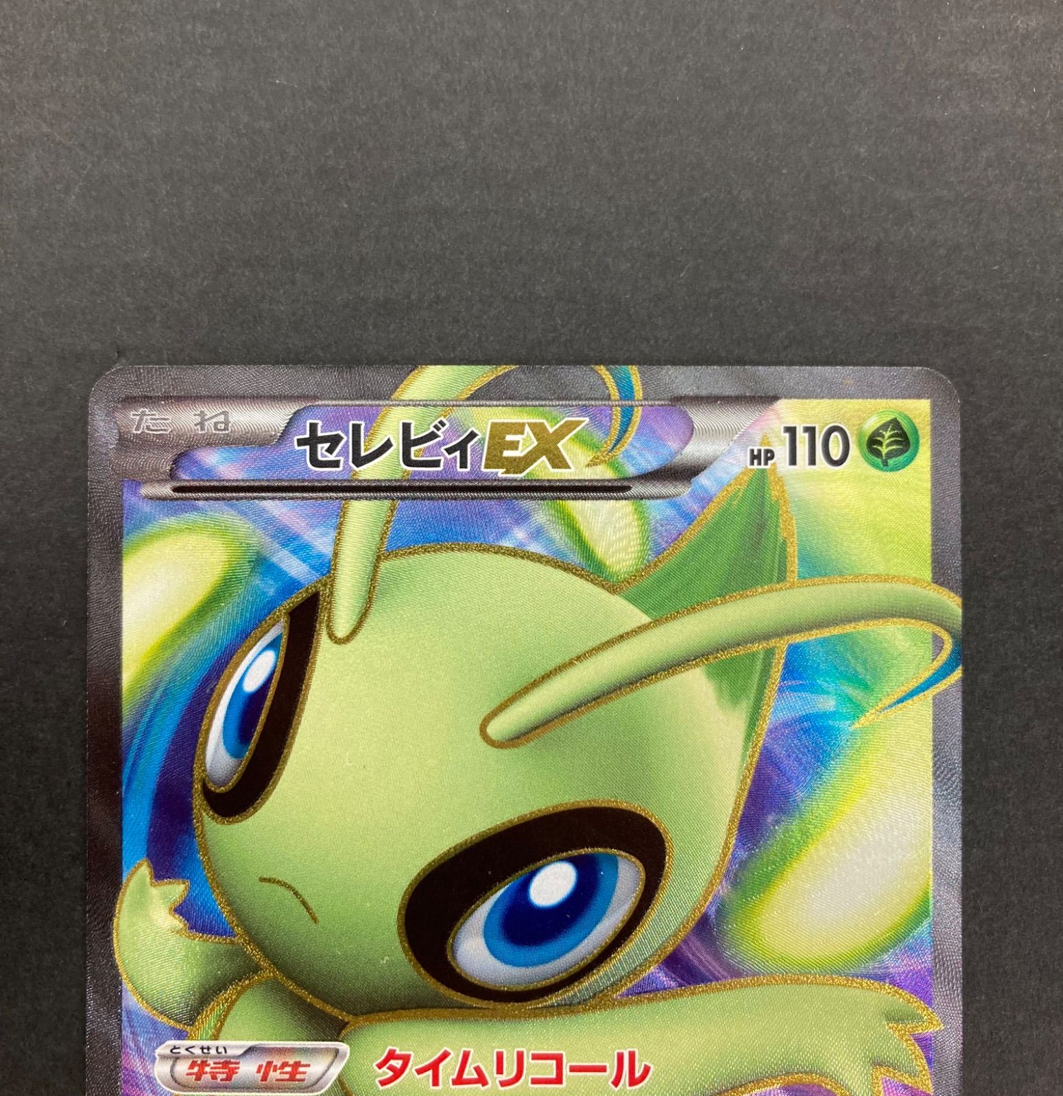 広店】ポケモンカード セレビィEX SR 060/059【362-689】 - メルカリ