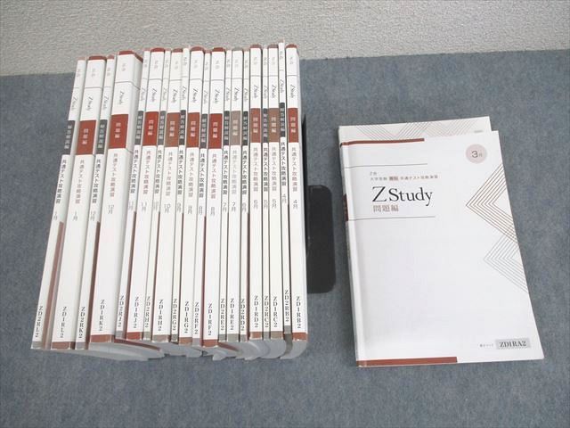 Z会 Zstudy 共通テスト攻略演習 2020年3～12月/2021年1月 テキスト通年