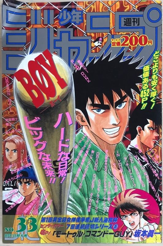 週刊少年ジャンプ 1994年8月1日号No.33 表紙：BOY - メルカリ