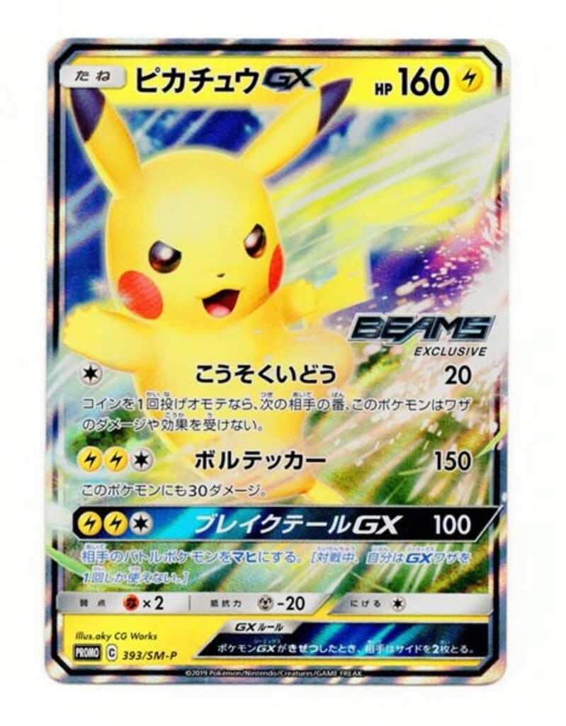Pokemon SMプロモ 393/SM-P ピカチュウGX(BEAMSロゴ) - メルカリ