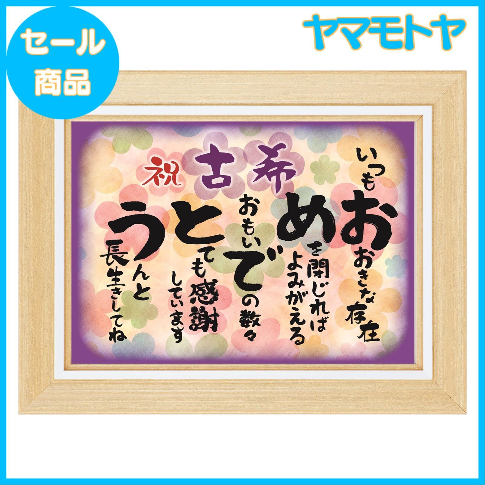 新着商品銀婚式 お祝い 誕生日 感謝の言葉 お地蔵様 フレーム入 お父さん お母さん おじいちゃん おばあちゃん 祖父 祖母 親 感動の愛ある ポエム  ギフト 功労賞 感謝状 表彰状 メッセージ プレゼント 記念 記念日 パーティー お祝い 誕生日 お地蔵様 感謝の言葉 2L ..., image size:1600x1600