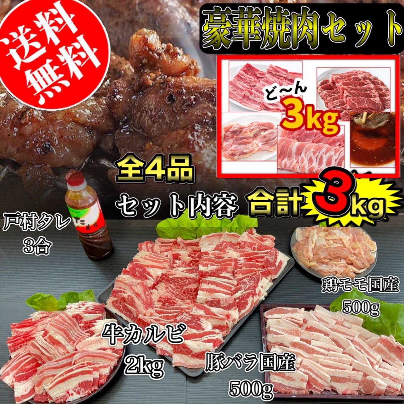 10人前❗️自宅BBQ❗️どぉーんと3kg❗️焼肉盛合わせセット‼️