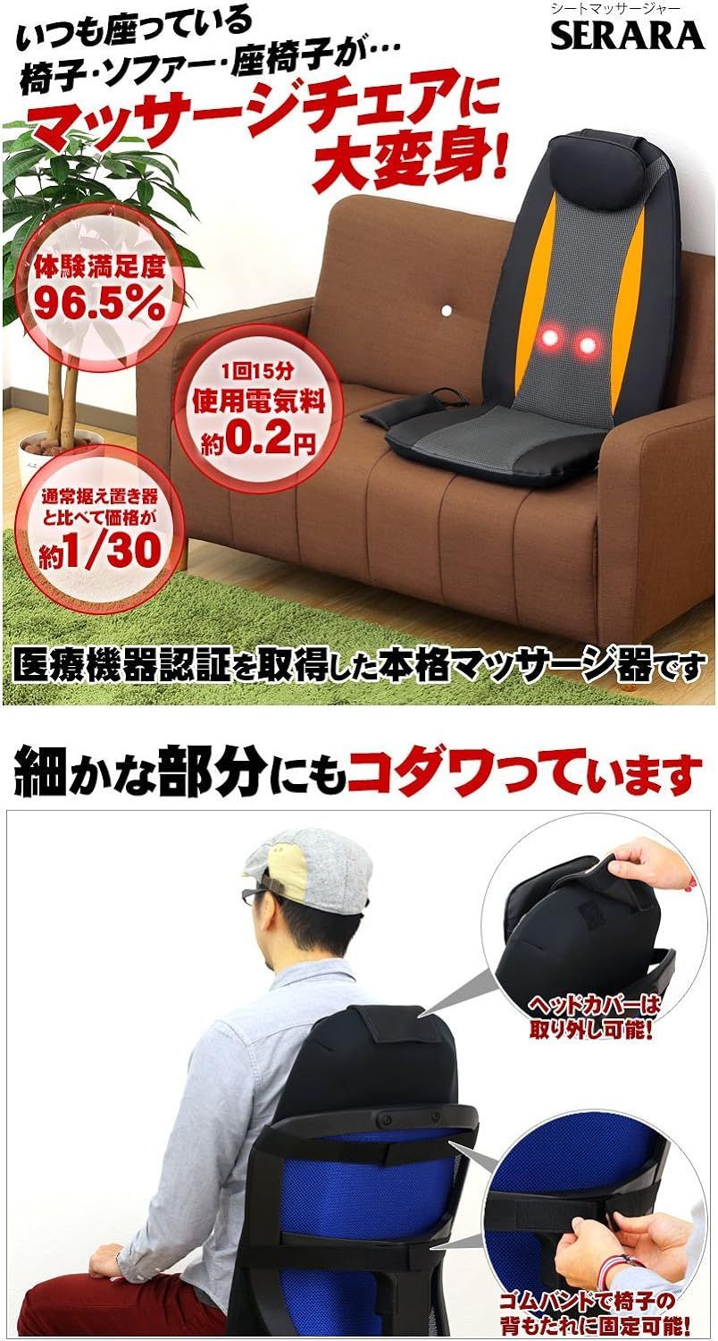 シートマッサージャー セララ