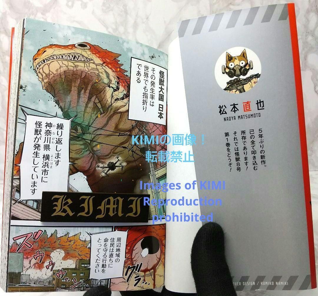 初版 怪獣8号 1 コミック 漫画 本 2020 松本 直也 ジャンプコミックス