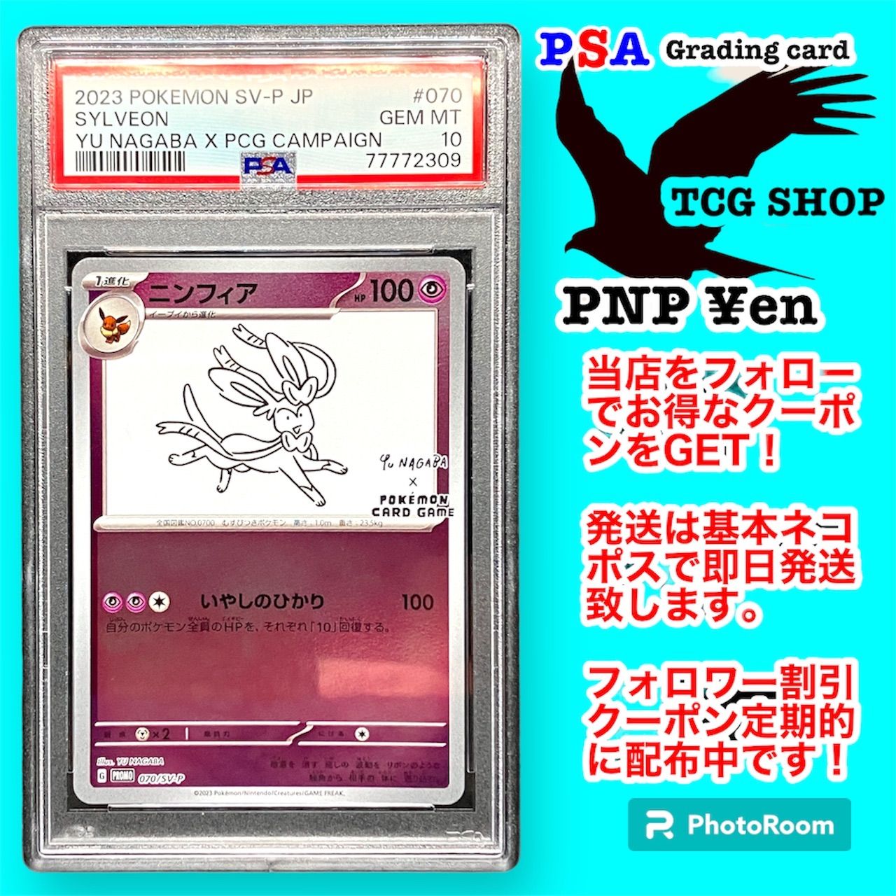ポケカ ニンフィア PSA10 Yu Nagaba 長場雄 070/SV - ポケモンカードゲーム