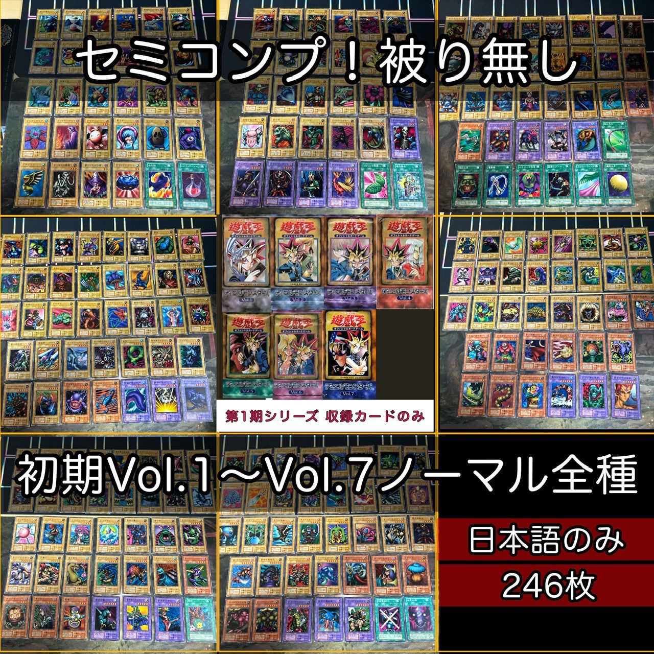 第1期シリーズ 全種類 フルコンプ 247枚 ノーマル 被り無し 