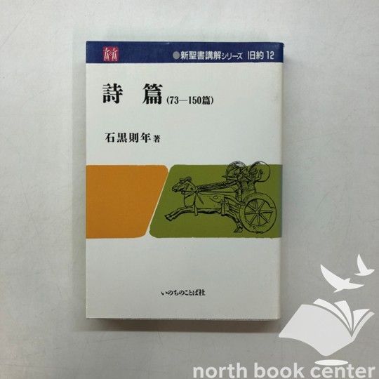 中古】 怪童丸 / 永井 泰宇 / 富士見書房