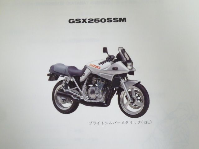 GSX250SSM KATANA カタナ GJ76A 1版 スズキ パーツリスト