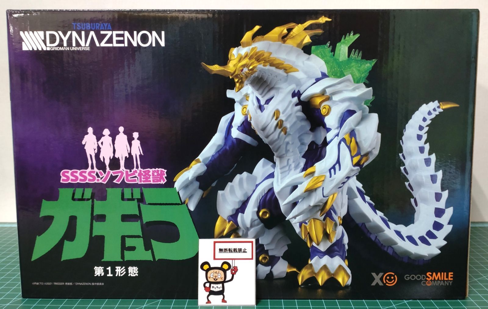 【新品未開封】SSSS.DYNAZENON ガギュラ 第1形態 フィギュア SSSS.DYNAZENON』登場怪獣・ガギュラ（第1形態）が迫力のサイズ