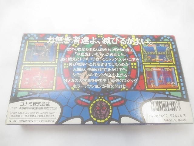 品 ゲーム スーパーファミコン ソフト 悪魔城ドラキュラ 箱 説明書付き