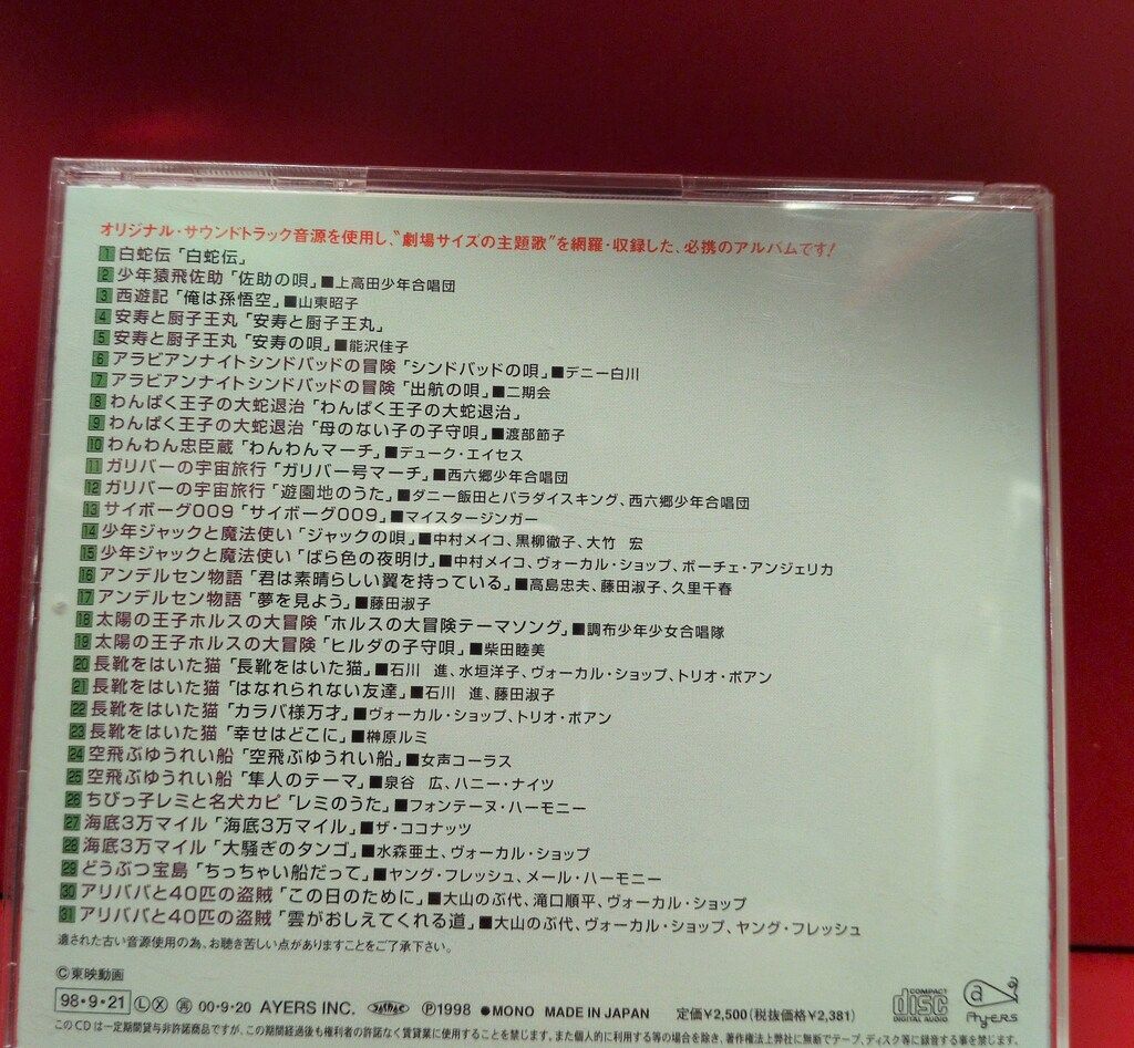 アニメオムニバスCD 東映動画アンソロジー 劇場篇 1958-1971 - メルカリ