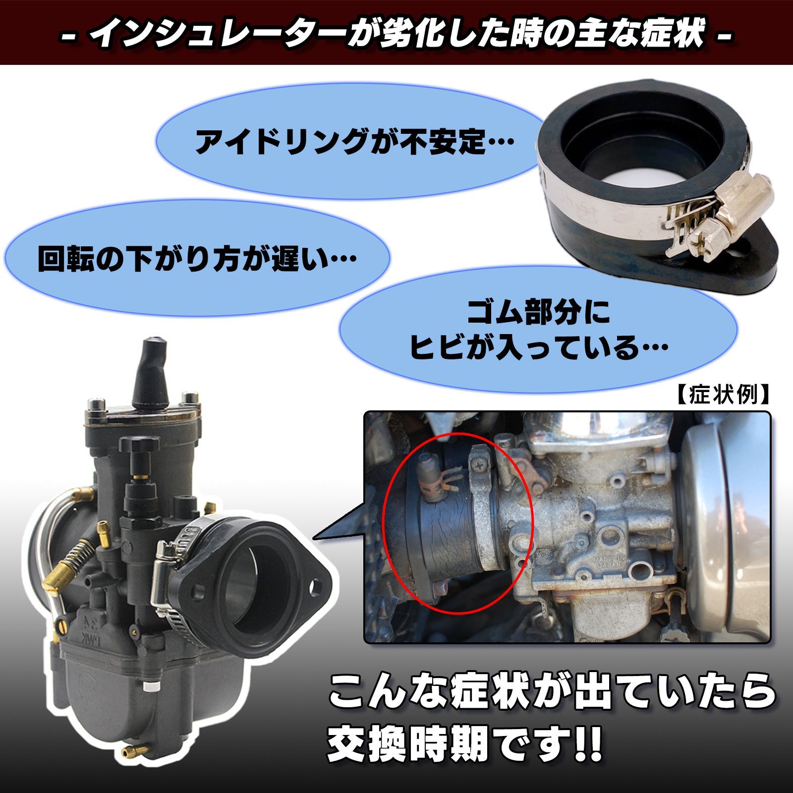 ラバーインシュレーター キャブレター マニホールド