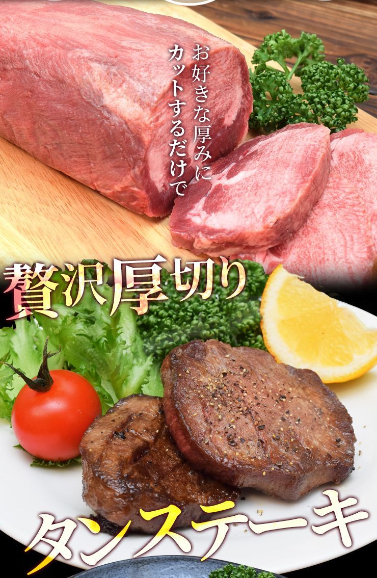 牛タン ブロック 上級部位厳選 650g以上 （通常梱包） 送料無料 厚