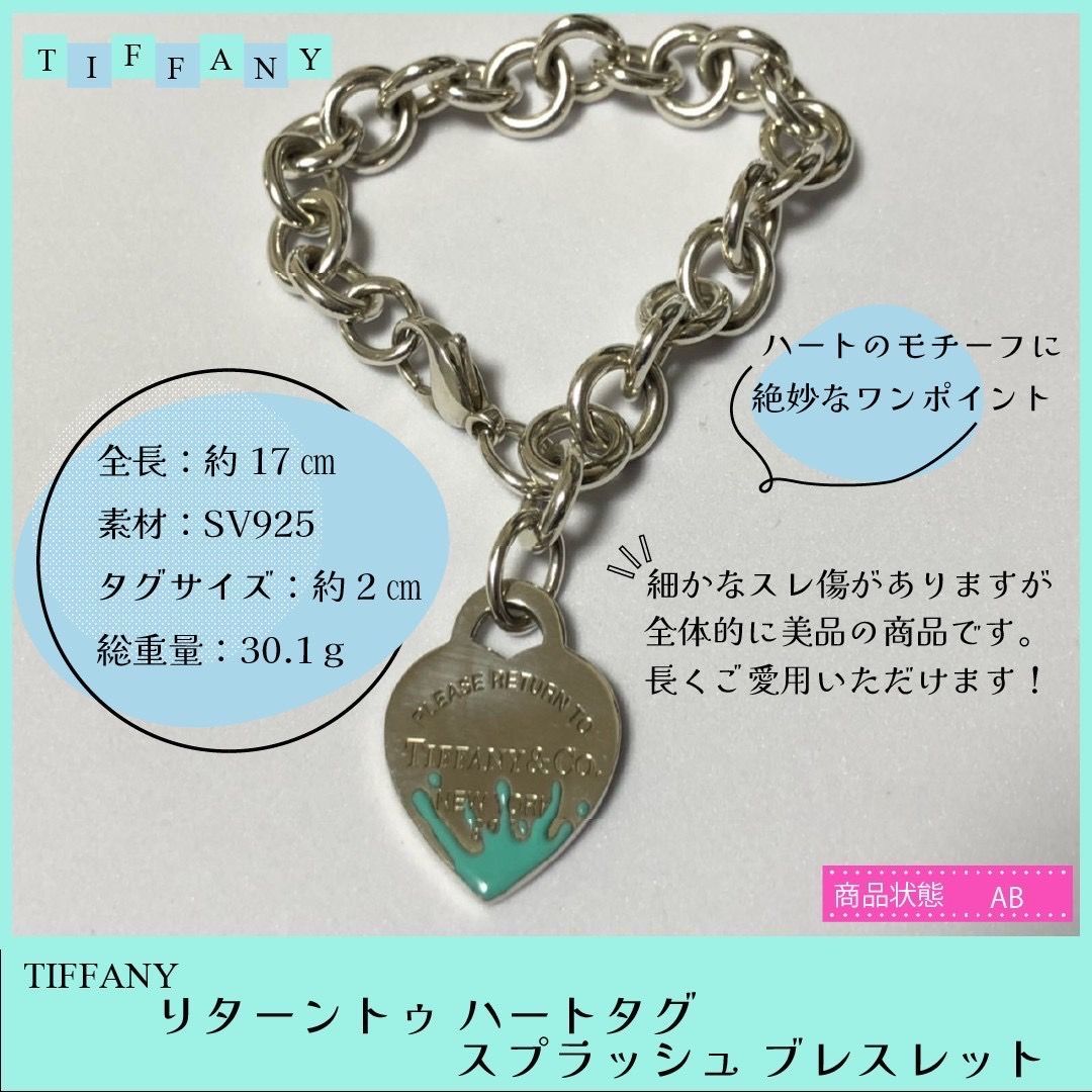 管理番号35.】 TIFFANY＆Co. ティファニー リターントゥ ハートタグ スプラッシュ ブレスレット スターリングシルバー - メルカリ