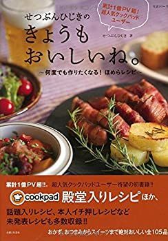 【中古】【非常に良い】せつぶんひじきのきょうもおいしいね。 (生活シリーズ)