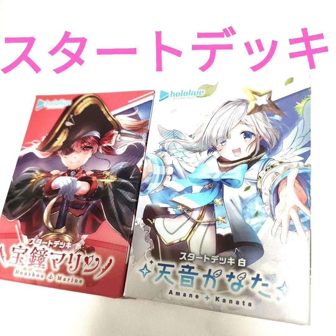 新品未開封】ホロライブ スタートデッキ 2個セット - メルカリ