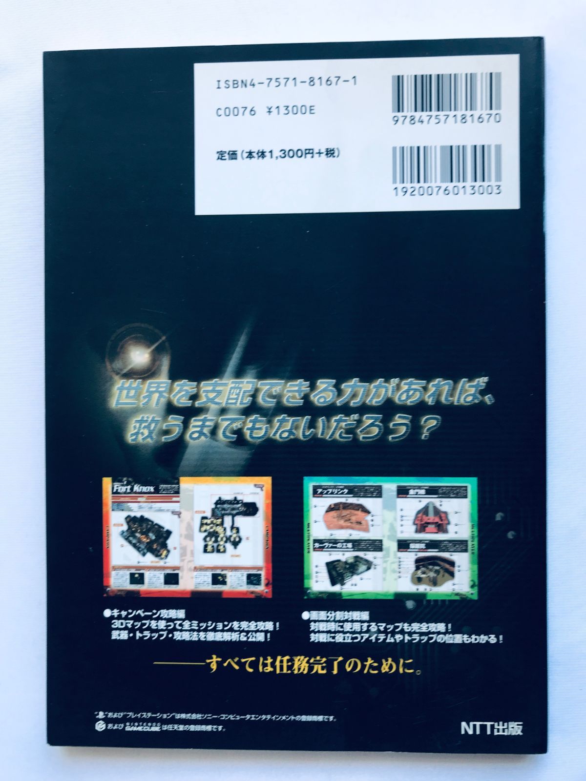 ゴールデンアイ ダーク・エージェント 公式完全ガイド N64 攻略本 初版 