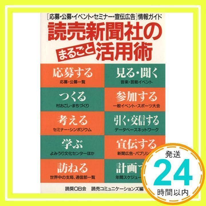 読売新聞社のまるごと活用術―〔応募・公募・イベント・セミナー・宣伝広告〕情報ガイド 読売新聞社のまるごと活用術: 応募・公募・イベント・セミナー