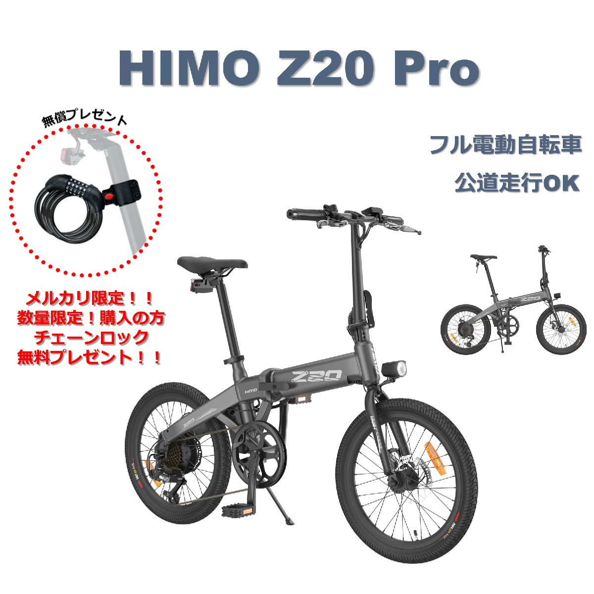 在庫わずか！※【HIMO Z20-Pro】原動機付自転車 公道走行可 原付バイク フル電動自転車 xiaomi 電動自転車 電動バイク ペダル付原付  Z20 グレー 本体 ペダル付原付 20インチ - メルカリ