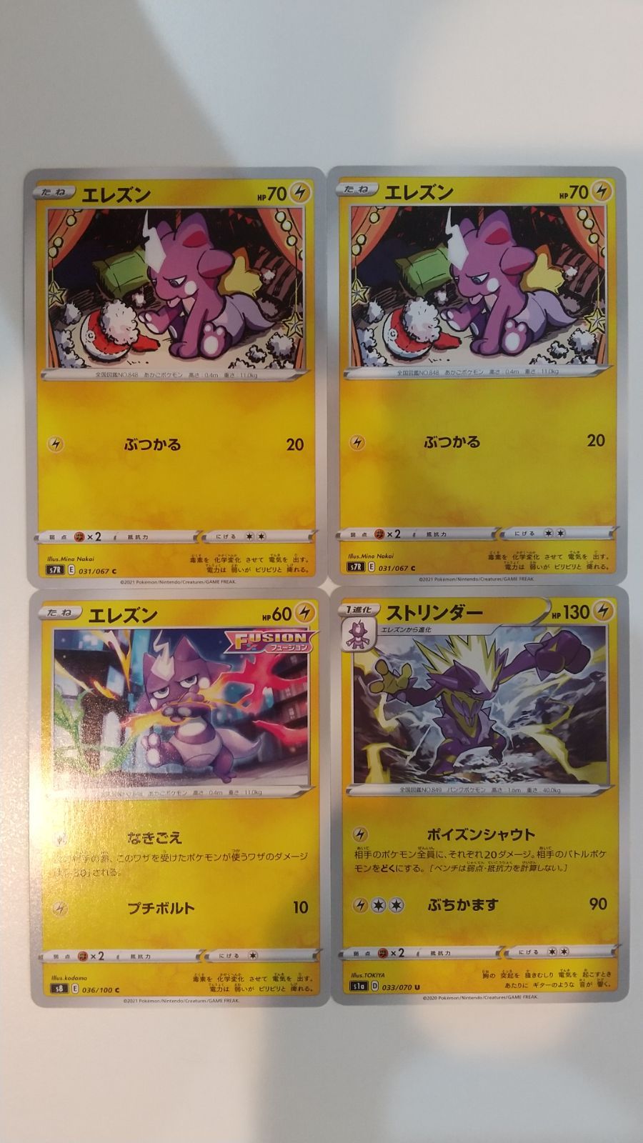 ポケモンカード ポケカ エレズン ストリンダー 4枚 まとめ処分