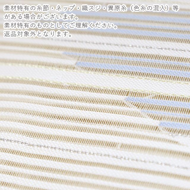 夏帯 名古屋帯 絽綴れ 正絹 新品 仕立て上がり アイボリー 横縞
