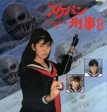 中古】LD スケバン刑事2 少女鉄仮面伝説8 - メルカリ
