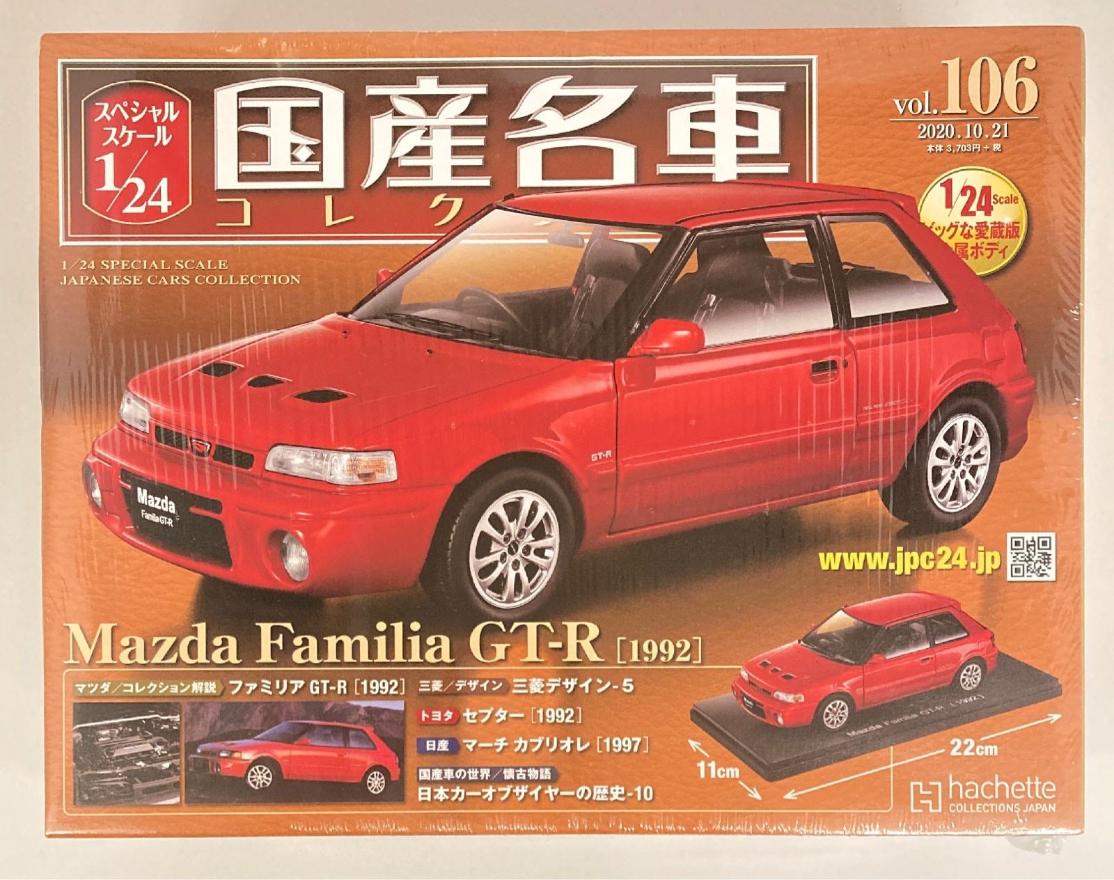 アシェットコレクションズ 1/24国産名車コレクション マツダ