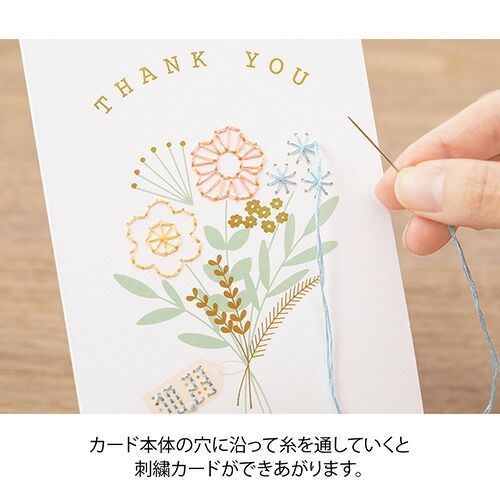  まとめ ミドリ カード 刺繍 花束 88604 グリーティングカード レター カード