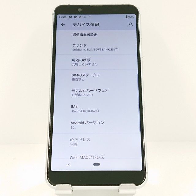 AQUOS sense3 basic 907SH SoftBank シルバー 送料無料 本体