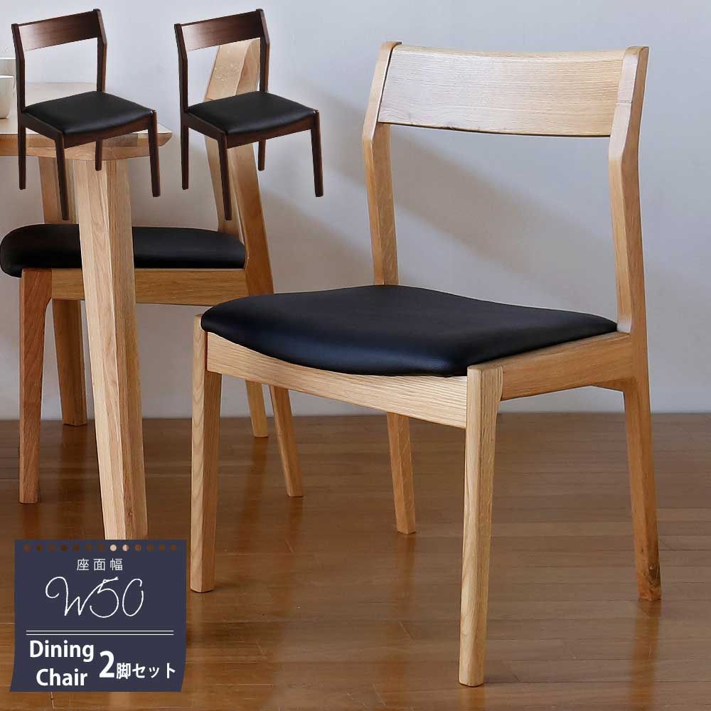 ダイニングチェア 2脚セット ウォールナット ダイニングチェア 2脚