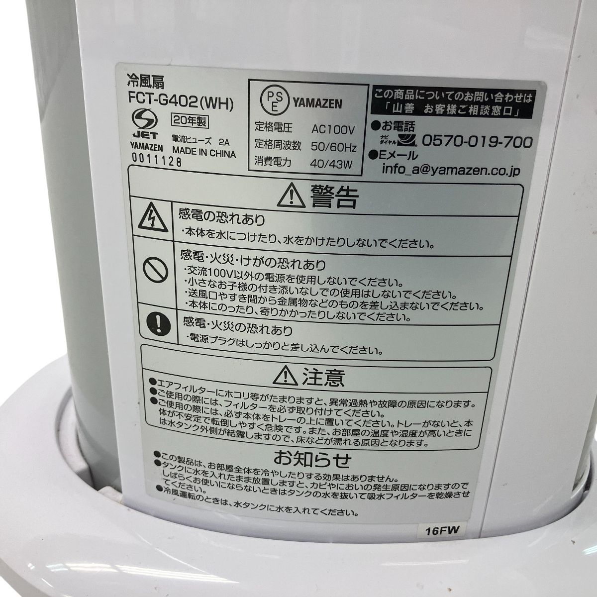 扇風機