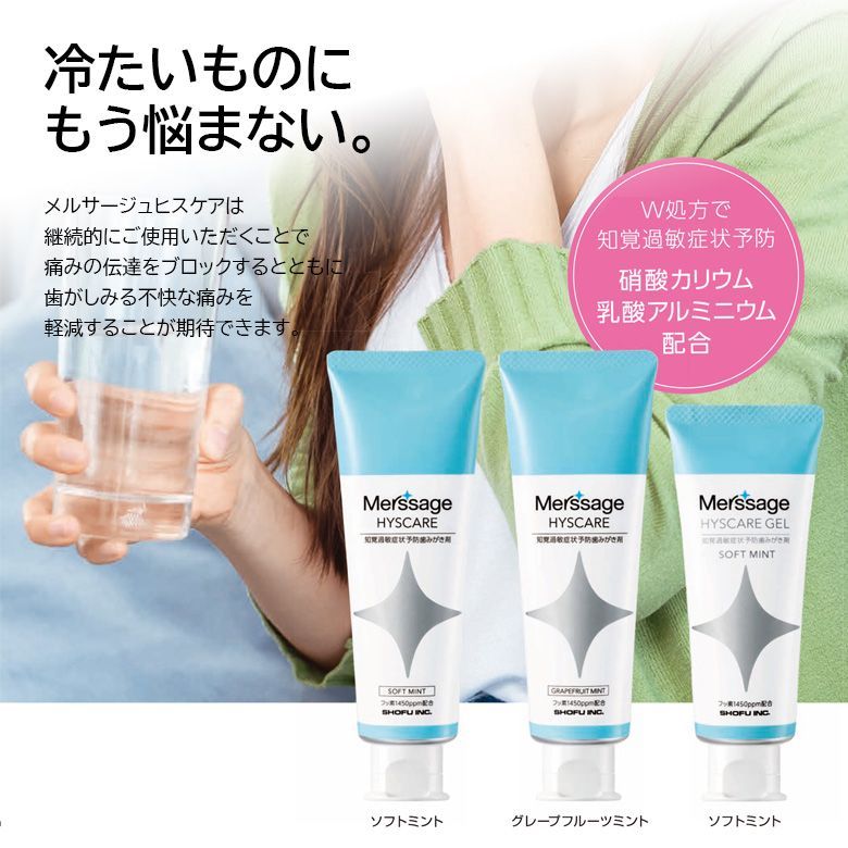 2024最新のスタイル 松風メルサージュヒスケアジェル 60g 1本 知覚過敏予防歯みがき ボディローション