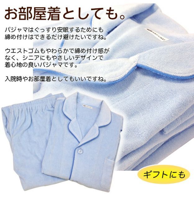 ひとにやさしいパジャマ
