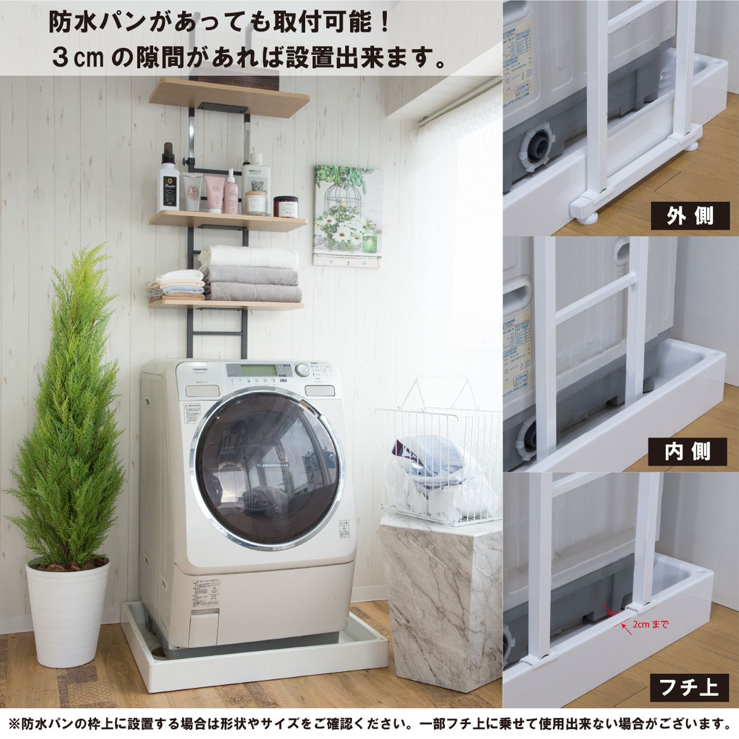 洗濯機ラック