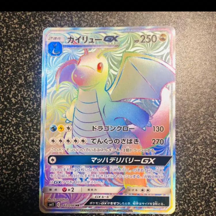 カイリューgx PSA10 カイリューGX RR ポケモンカード