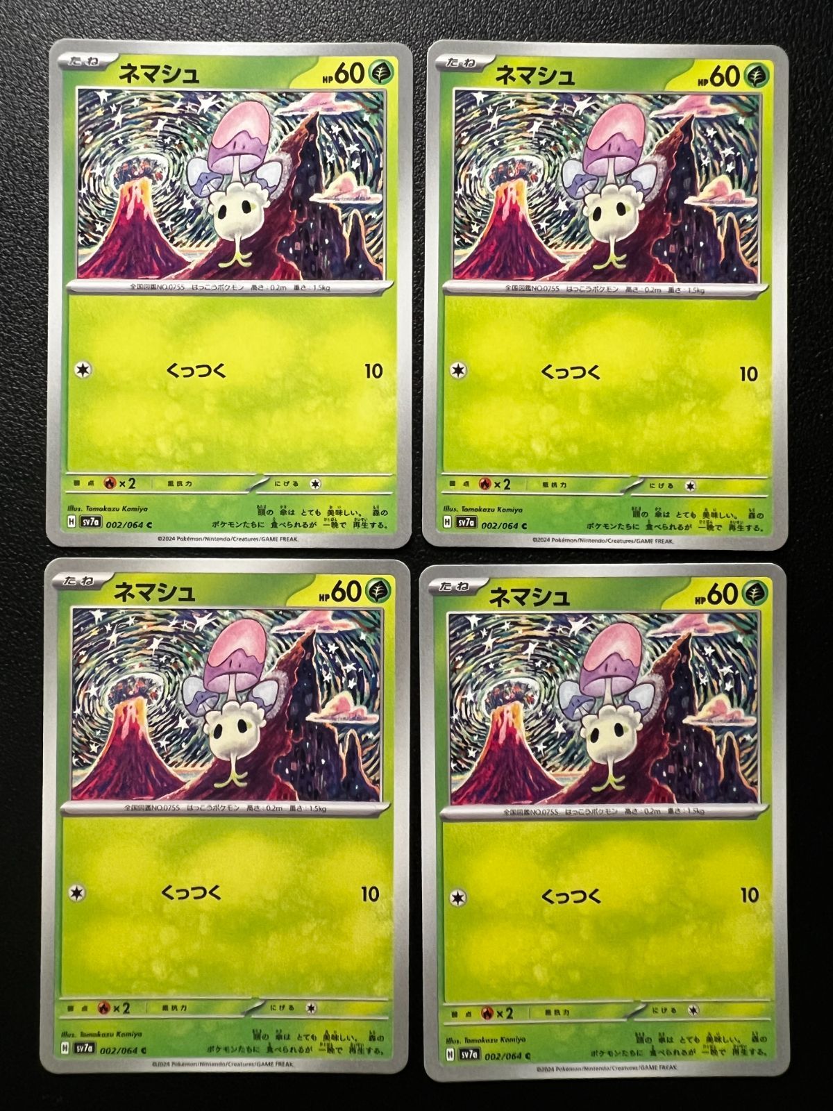 ネマシュ C [SV7a 002/064](強化拡張パック「楽園ドラゴーナ