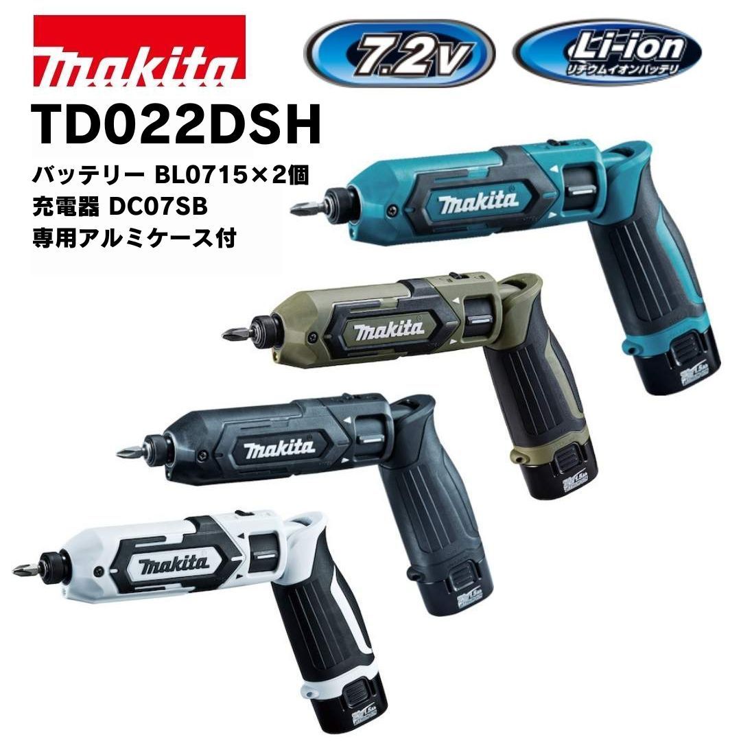 makita マキタ 充電式ペンインパクトドライバ セット バッテリー2個 充電器 アルミケース 青 黒 白 オリーブ 純正 TD022DSH ペンドラ