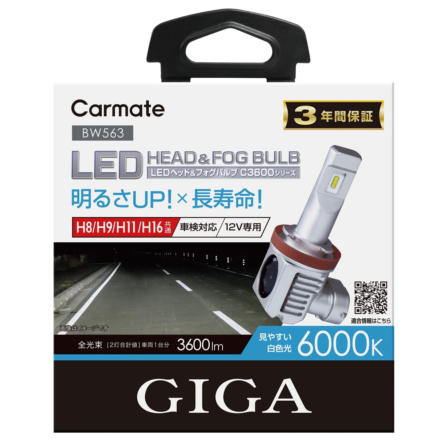 カーメイト(CARMATE) GIGA 車用 LEDヘッドライトC3600 6000K 車検対応 見やすい白色光 H8 H9 H11 H16 BW563 [H8/H9/H11/H16] [6000K(スタンダード)]