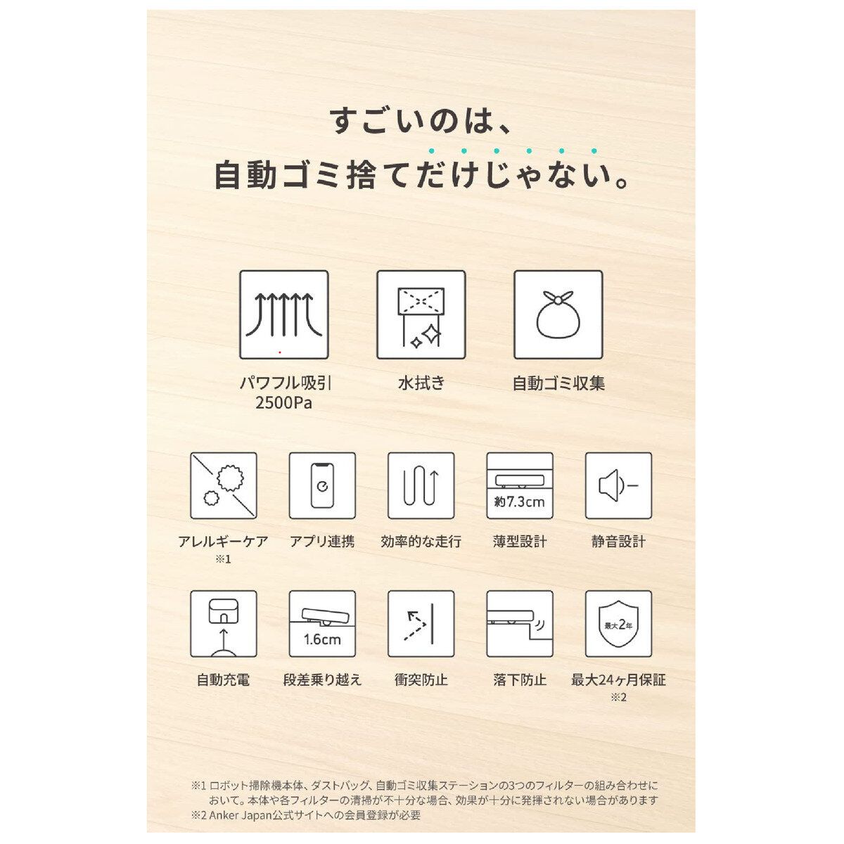 アンカー ロボット掃除機