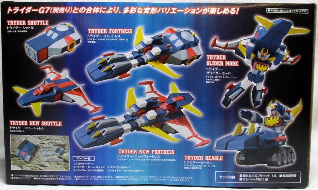 バンダイ スーパーミニプラ 無敵ロボ トライダーG7 トライダー シャトル-トライダー ニューシャトルセット UP786_INFO