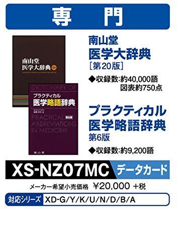 中古】カシオ 電子辞書 追加コンテンツmicroSD版 南山堂医学大