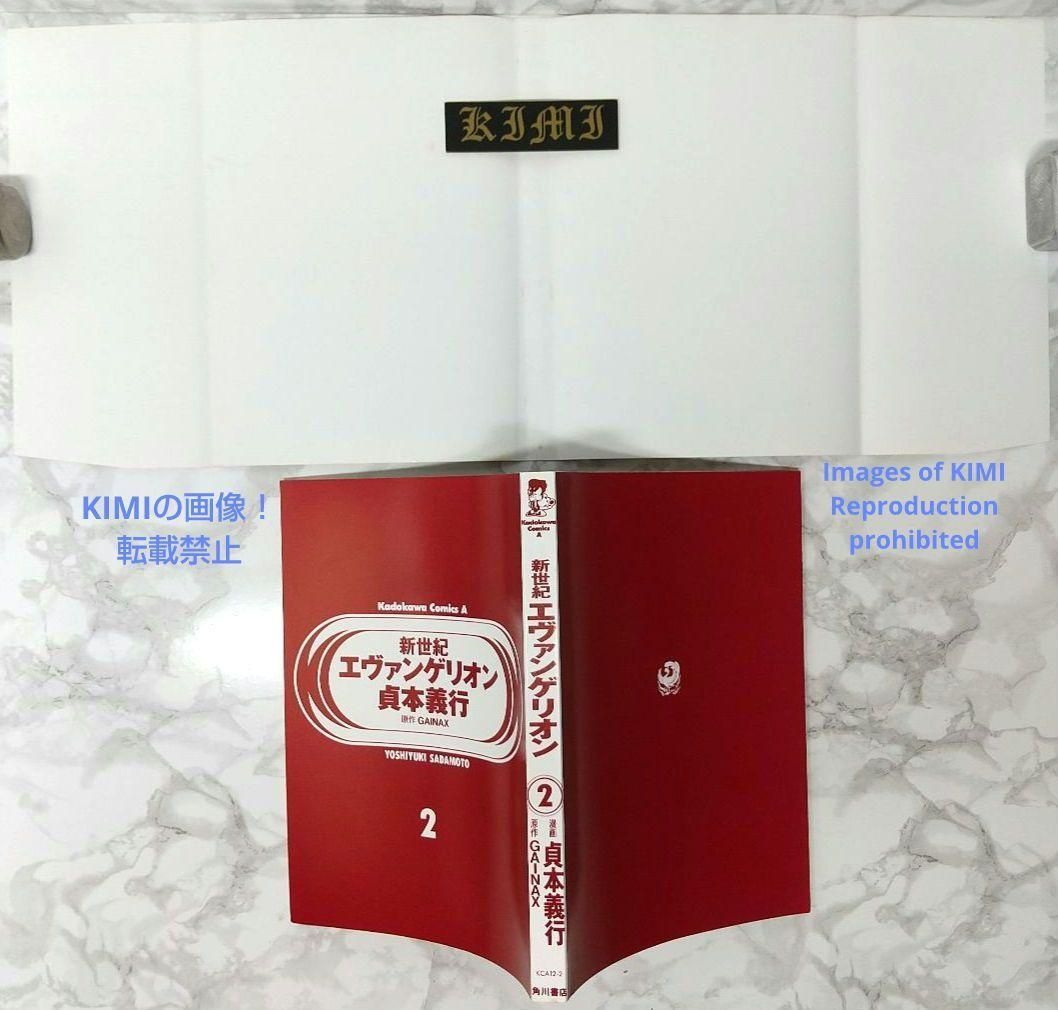 【初版】新世紀エヴァンゲリオン　第1巻 第2巻 初版】新世紀エヴァンゲリオン 1巻と2巻 - メルカリ